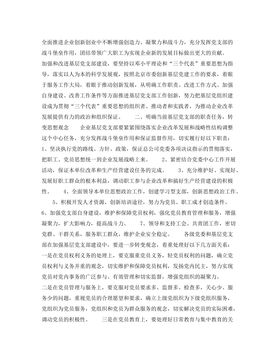 2020年下半年企业经理个人工作计划范文_第2页