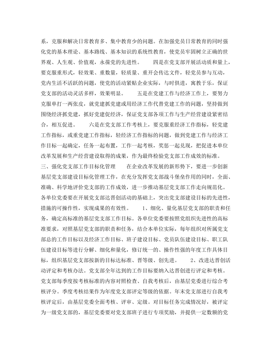 2020年下半年企业经理个人工作计划范文_第3页