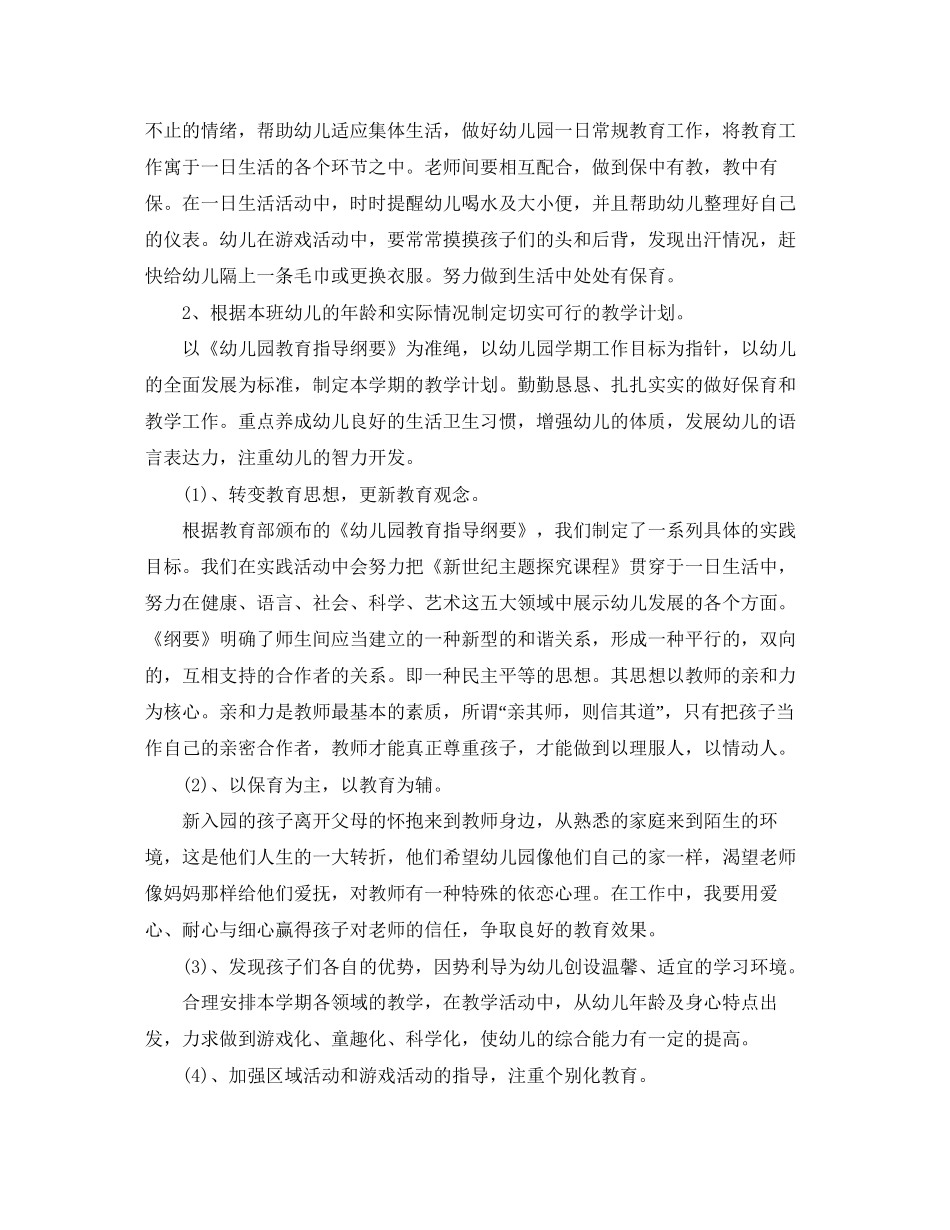 关于托班务工作计划锦集_第2页