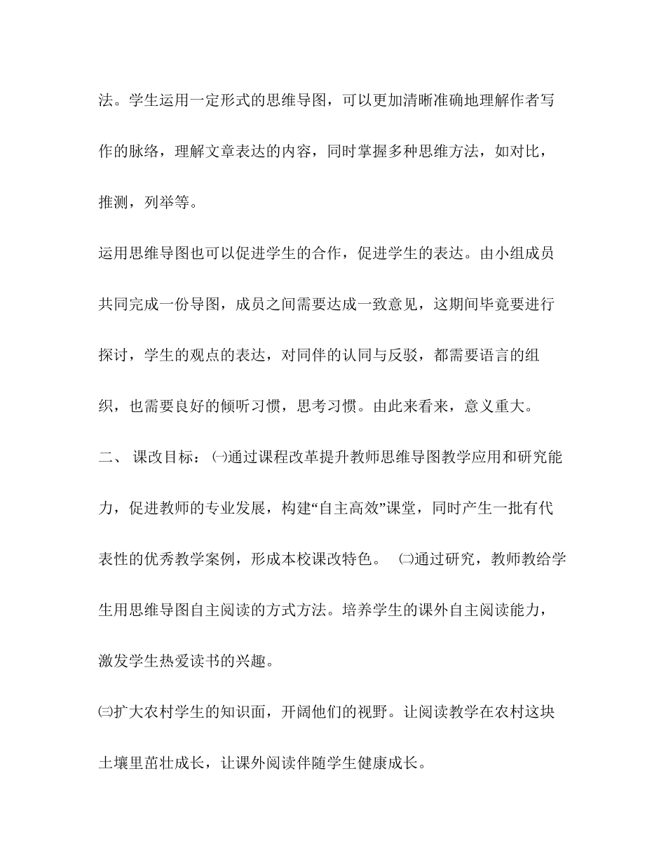 委托书课改工作计划_第3页