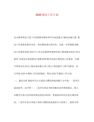 委托书课改工作计划