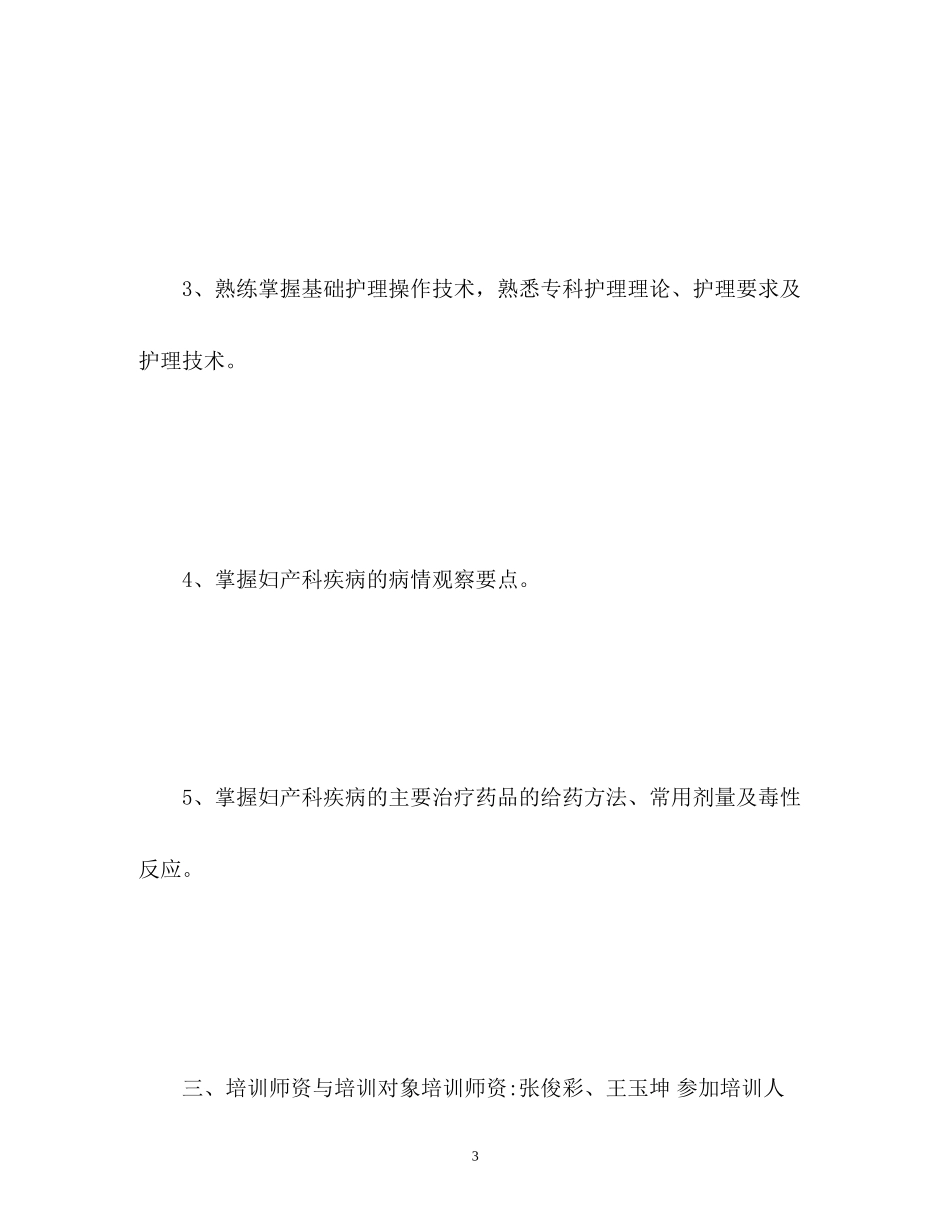 新上岗护士培训计划_第3页