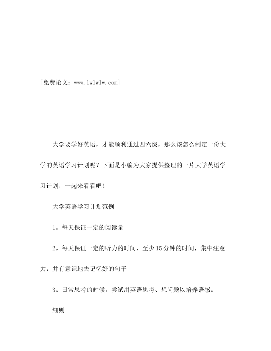 大学英语学习计划范例_第2页