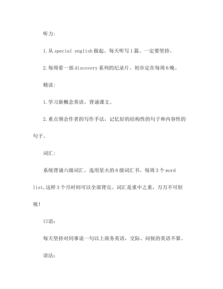 大学英语学习计划范例_第3页