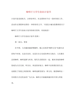 咖啡厅大学生创业计划书2)