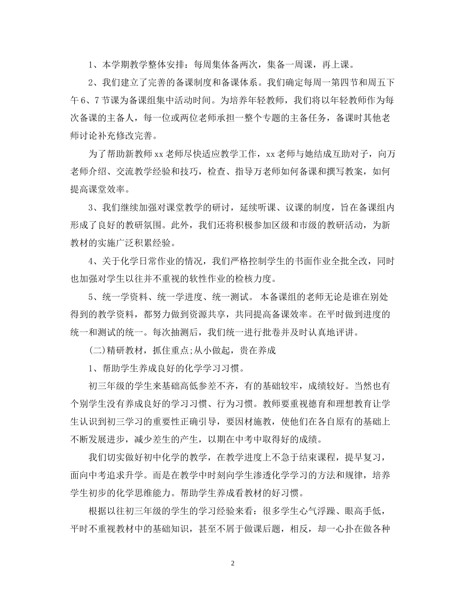 九年级新学期化学老师工作计划_第2页