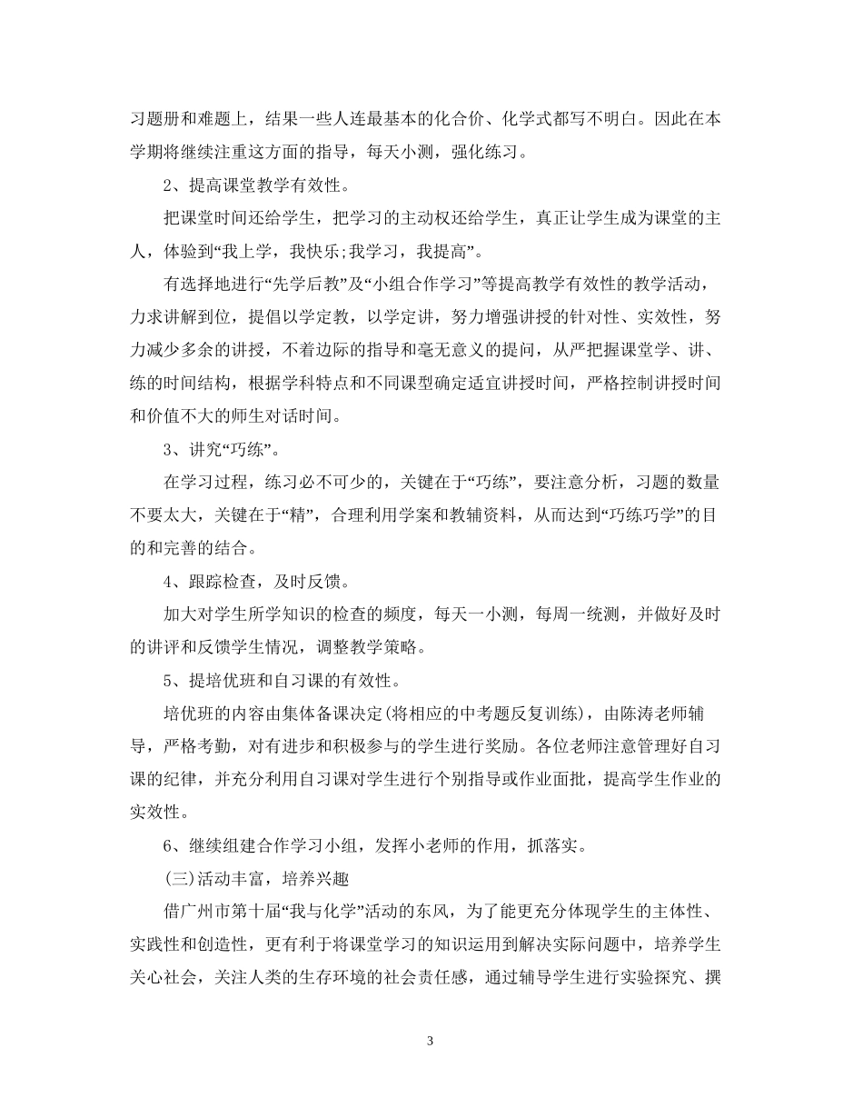 九年级新学期化学老师工作计划_第3页