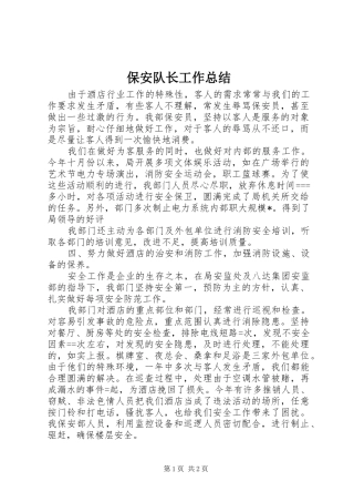 保安队长工作总结