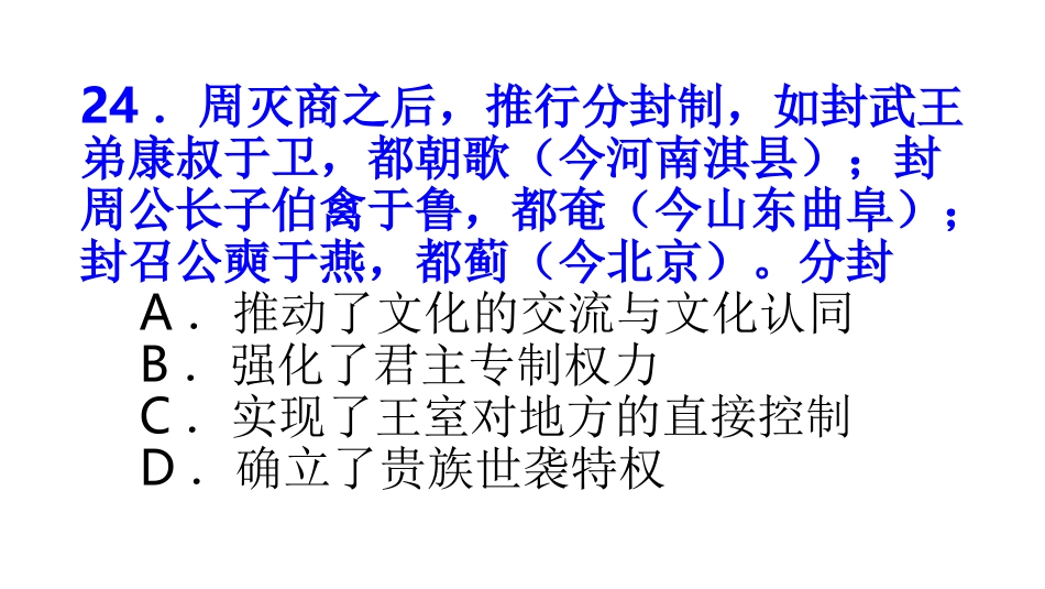 2017年普通高等学校招生全国统一考试文综一历史真题解析_第2页