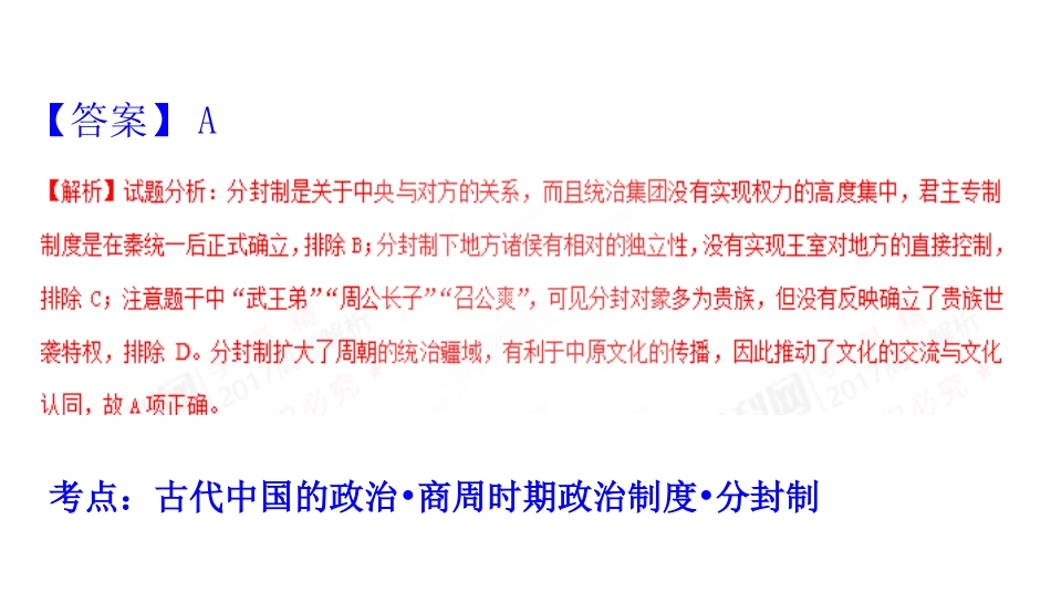 2017年普通高等学校招生全国统一考试文综一历史真题解析_第3页