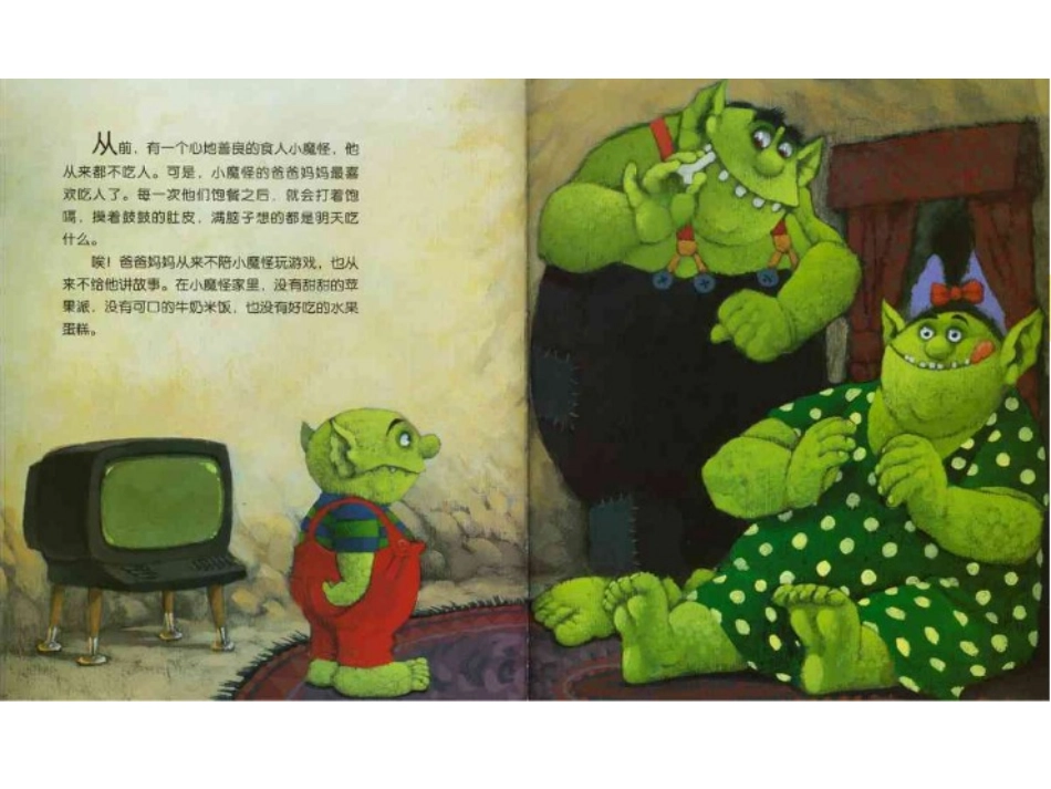 海豚绘本花园《小魔怪要上学》 (2)_第3页