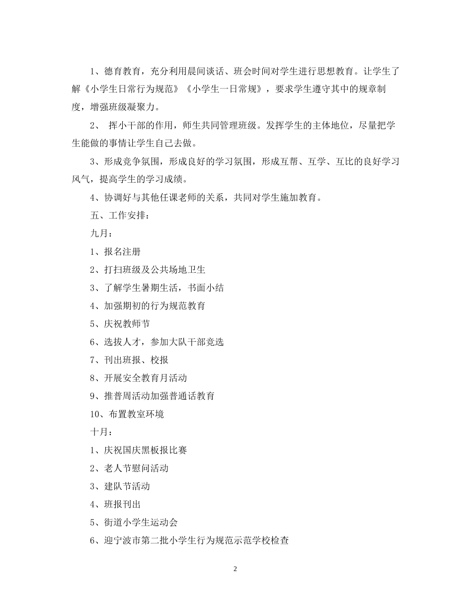 四（3）班小学四年级班主任工作计划工作思路_第2页