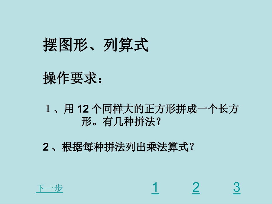 《因数与倍数》PPT_第2页