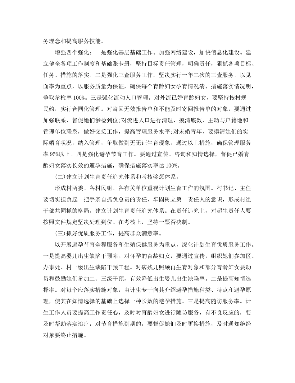 2020年村计划生育工作计划范例_第2页