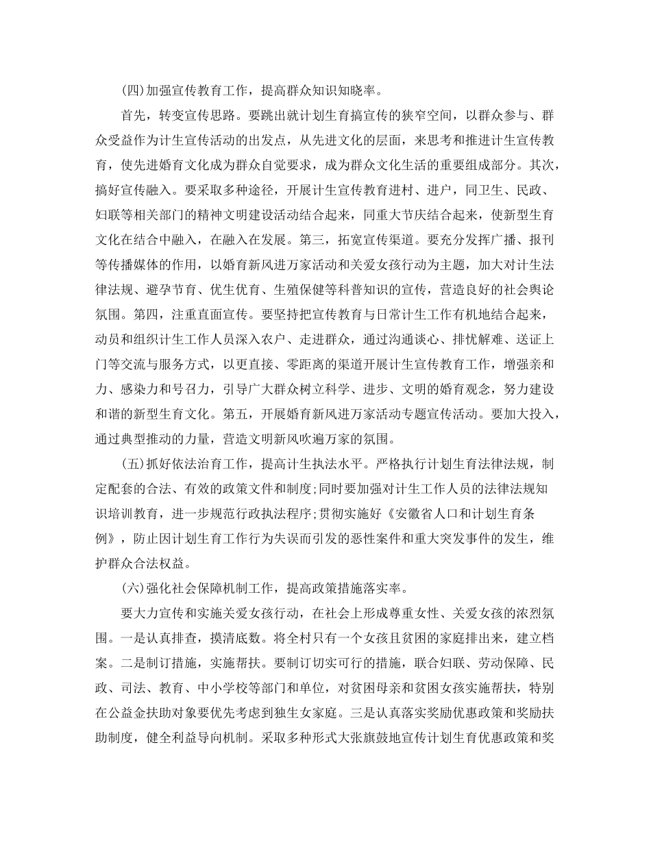 2020年村计划生育工作计划范例_第3页