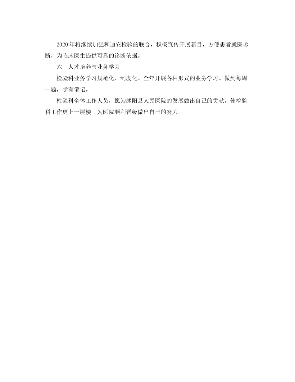 检验科质量与安全管理工作的计划范文_第2页