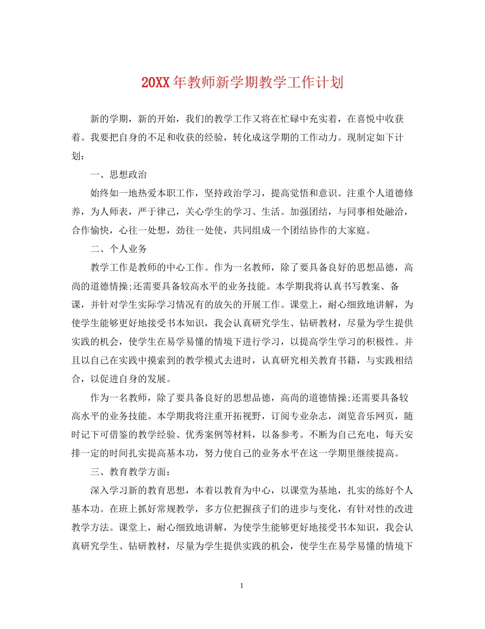 教师新学期教学工作计划_第1页