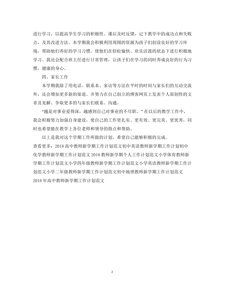 教师新学期教学工作计划_第2页