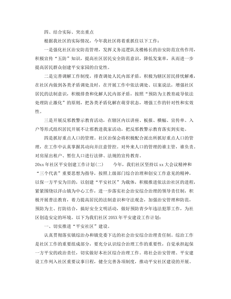 2020年社区平安创建工作计划_第2页