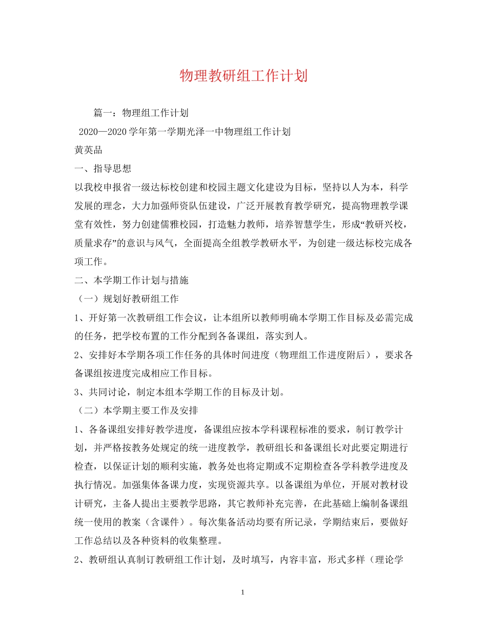 物理教研组工作计划2)_第1页
