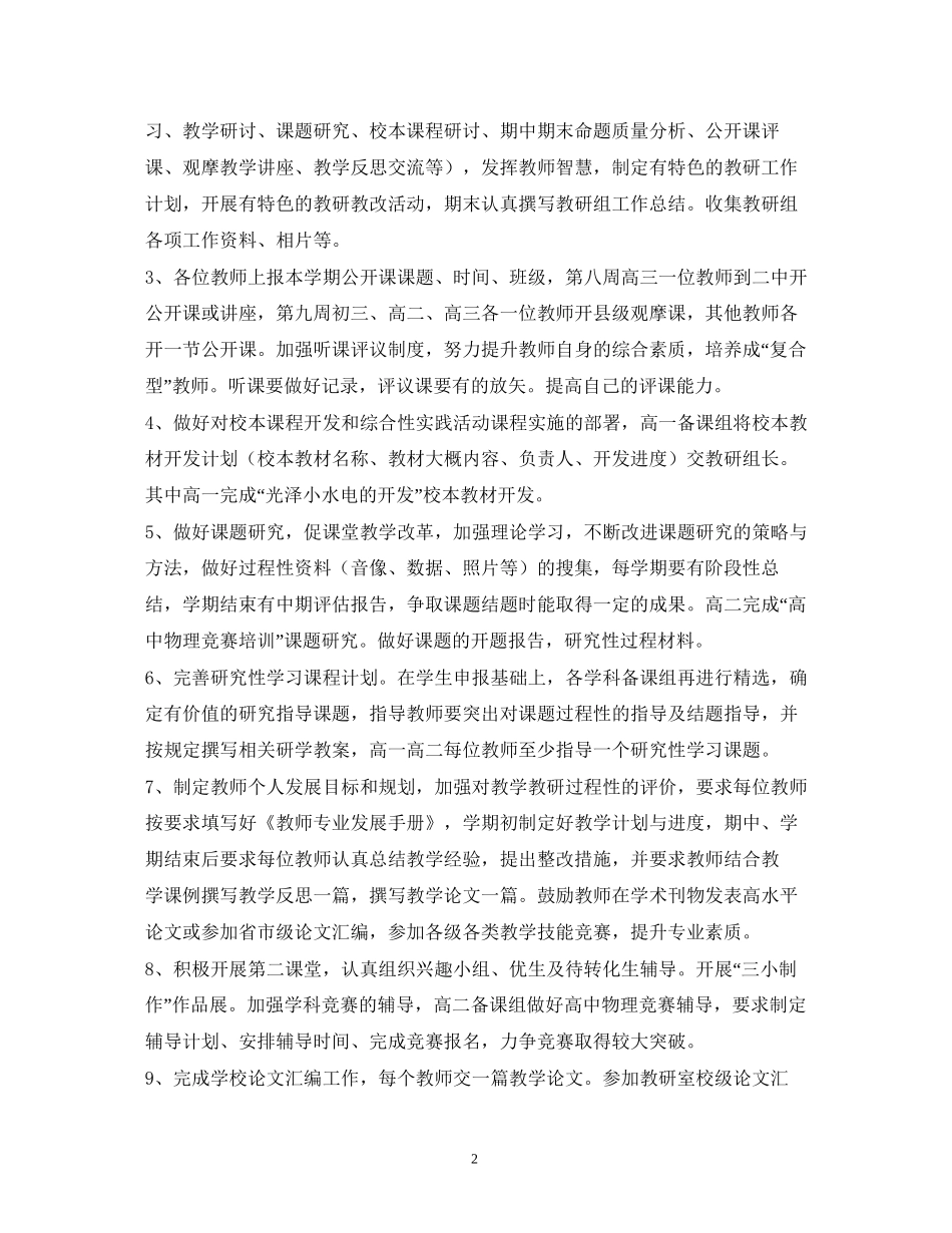 物理教研组工作计划2)_第2页