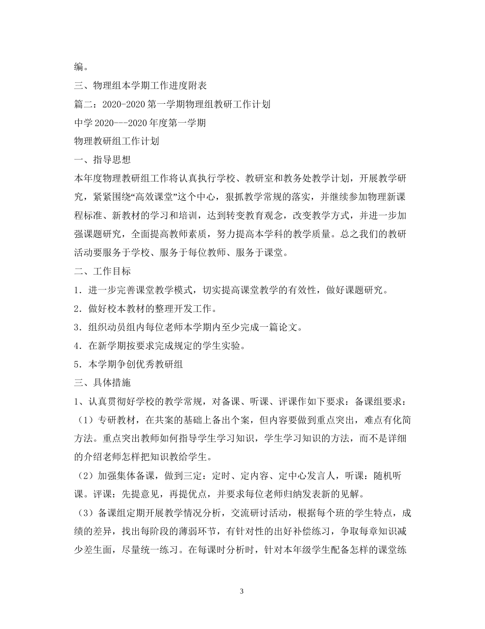 物理教研组工作计划2)_第3页