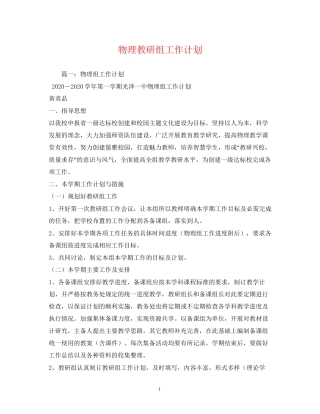 物理教研组工作计划2)