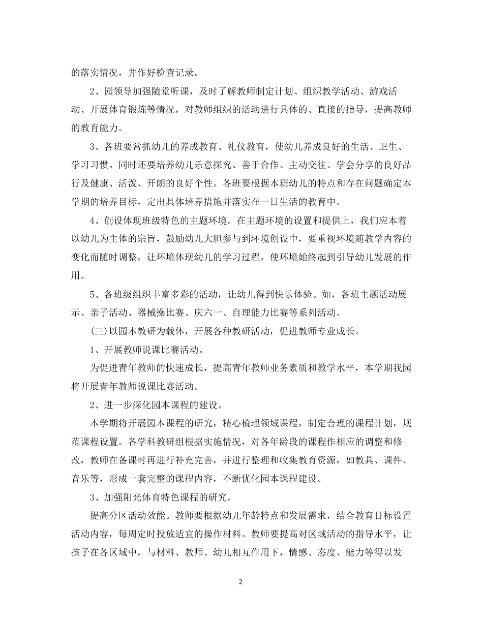 下学期幼儿园教研计划_第2页