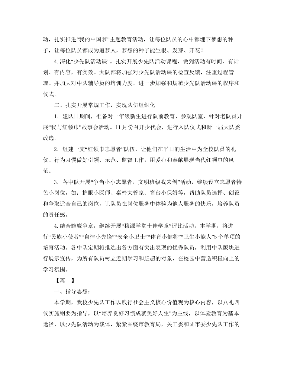 学校少先队工作计划例文_第2页