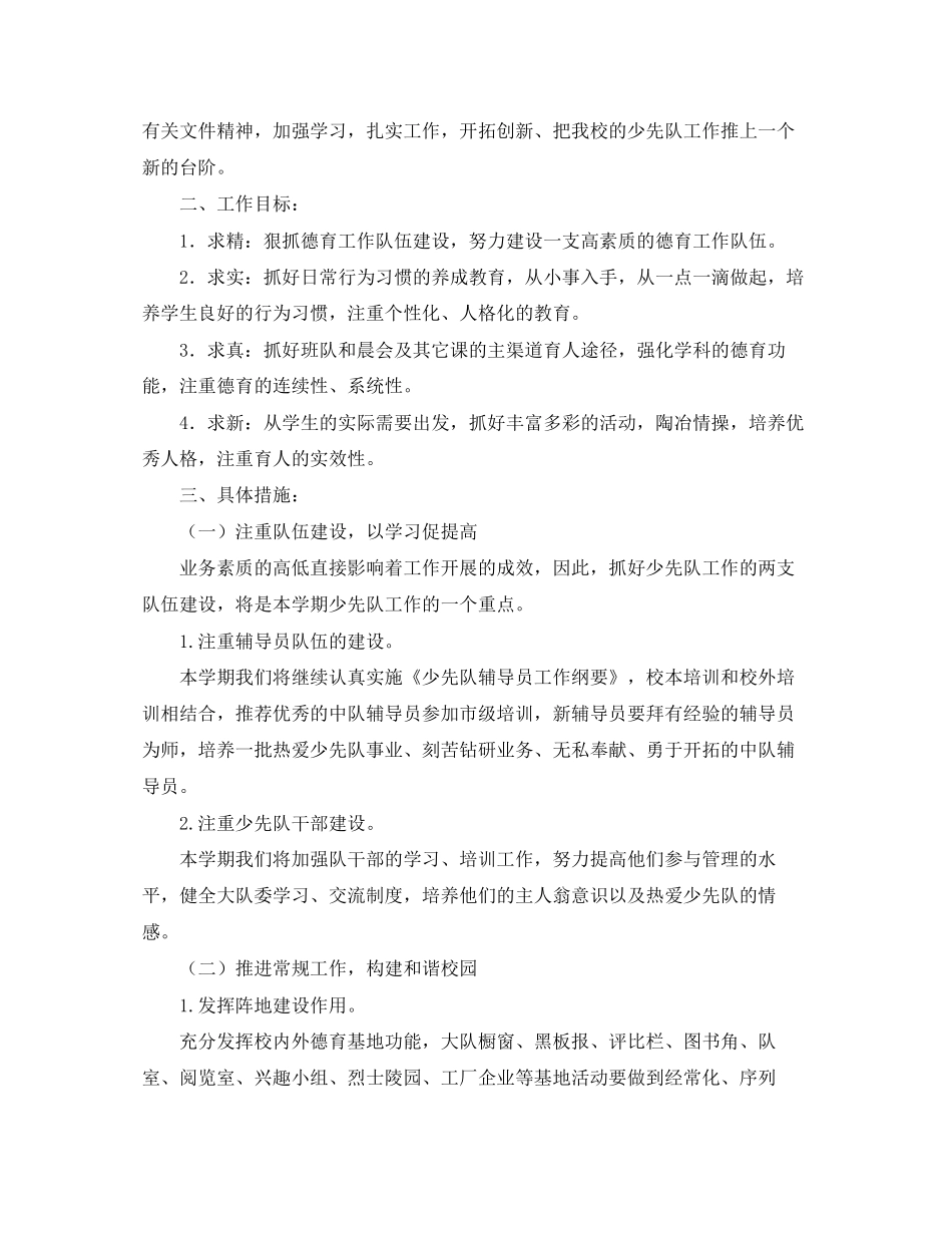 学校少先队工作计划例文_第3页