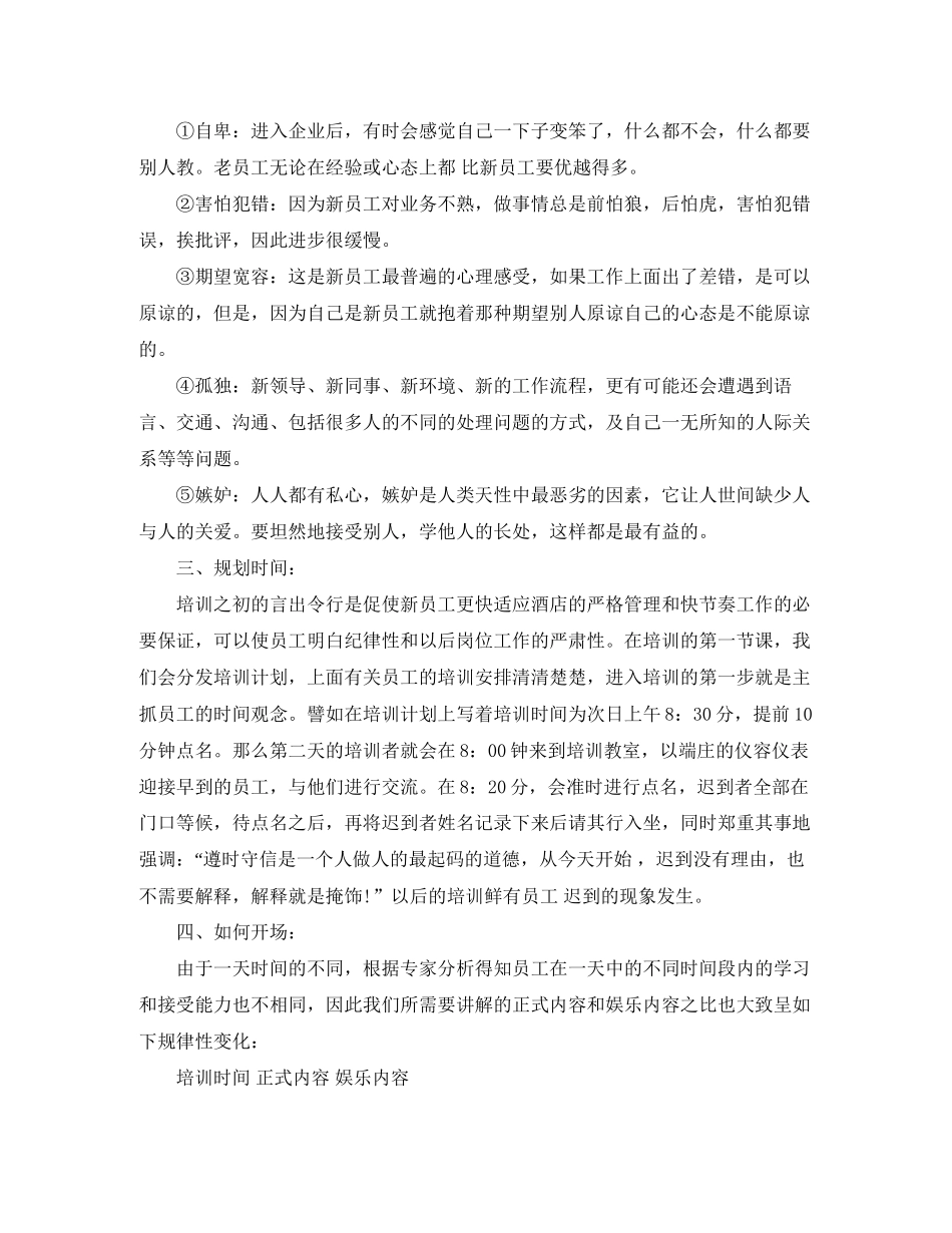 公司新员工入职培训工作计划_第2页