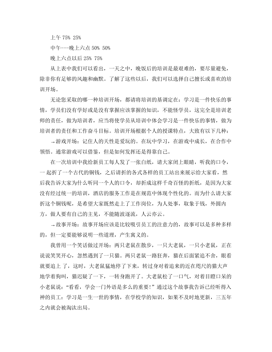 公司新员工入职培训工作计划_第3页