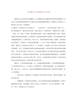 公司新员工入职培训工作计划