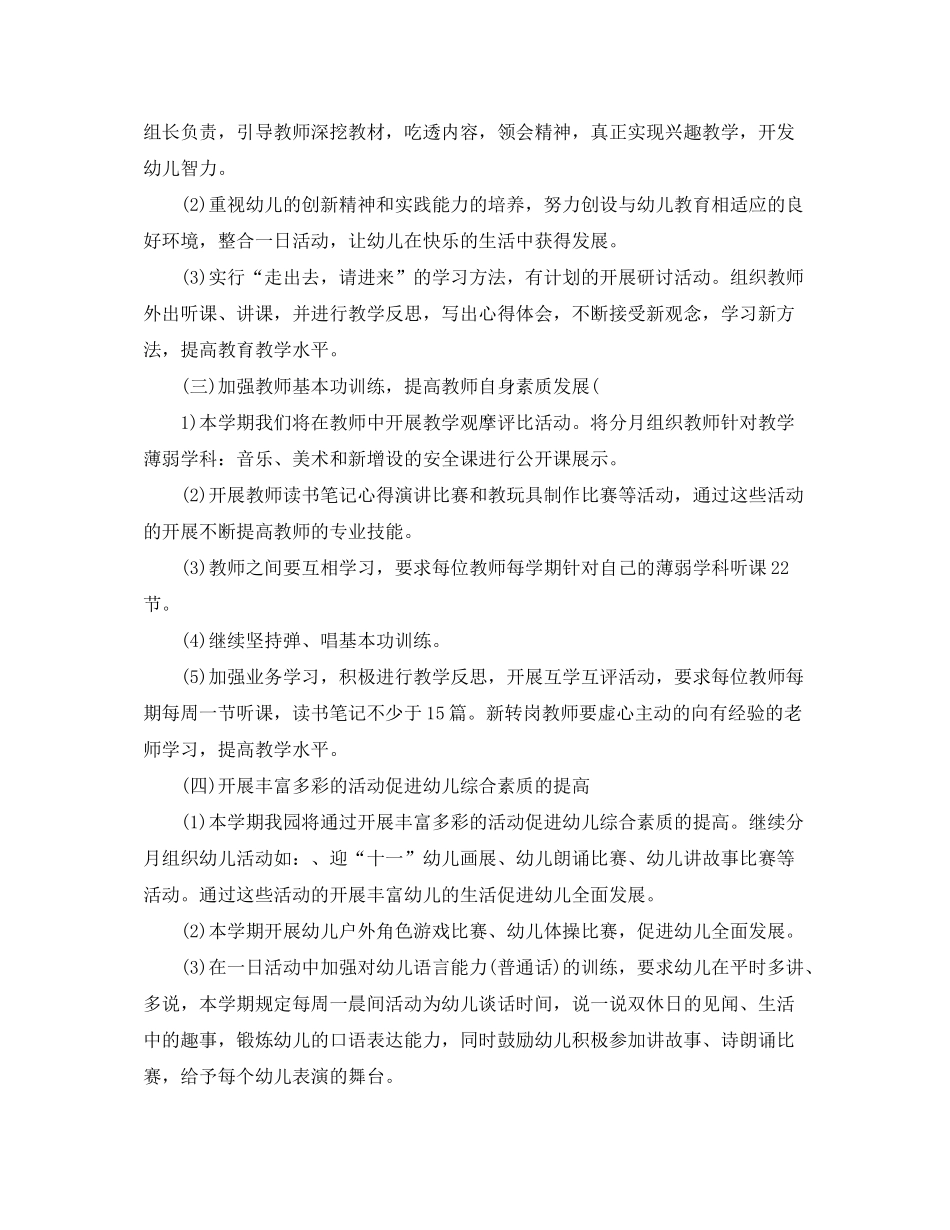 2020年幼儿园教学工作计划报告格式_第2页