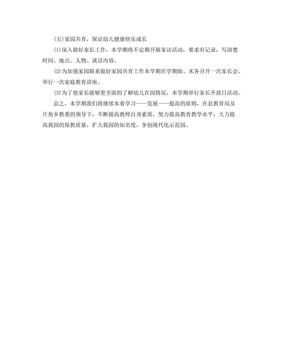 2020年幼儿园教学工作计划报告格式_第3页