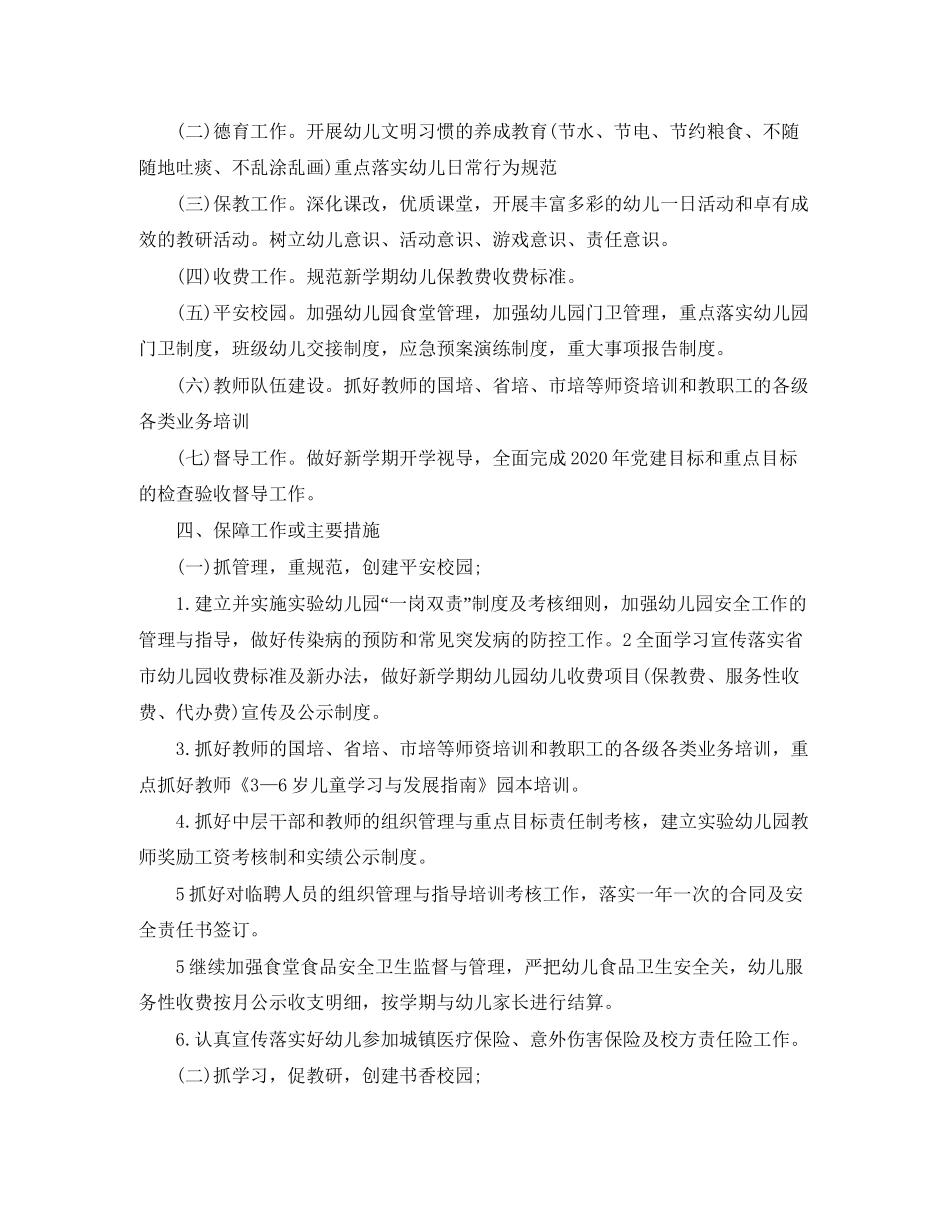 幼儿园园务计划【三篇】_第2页