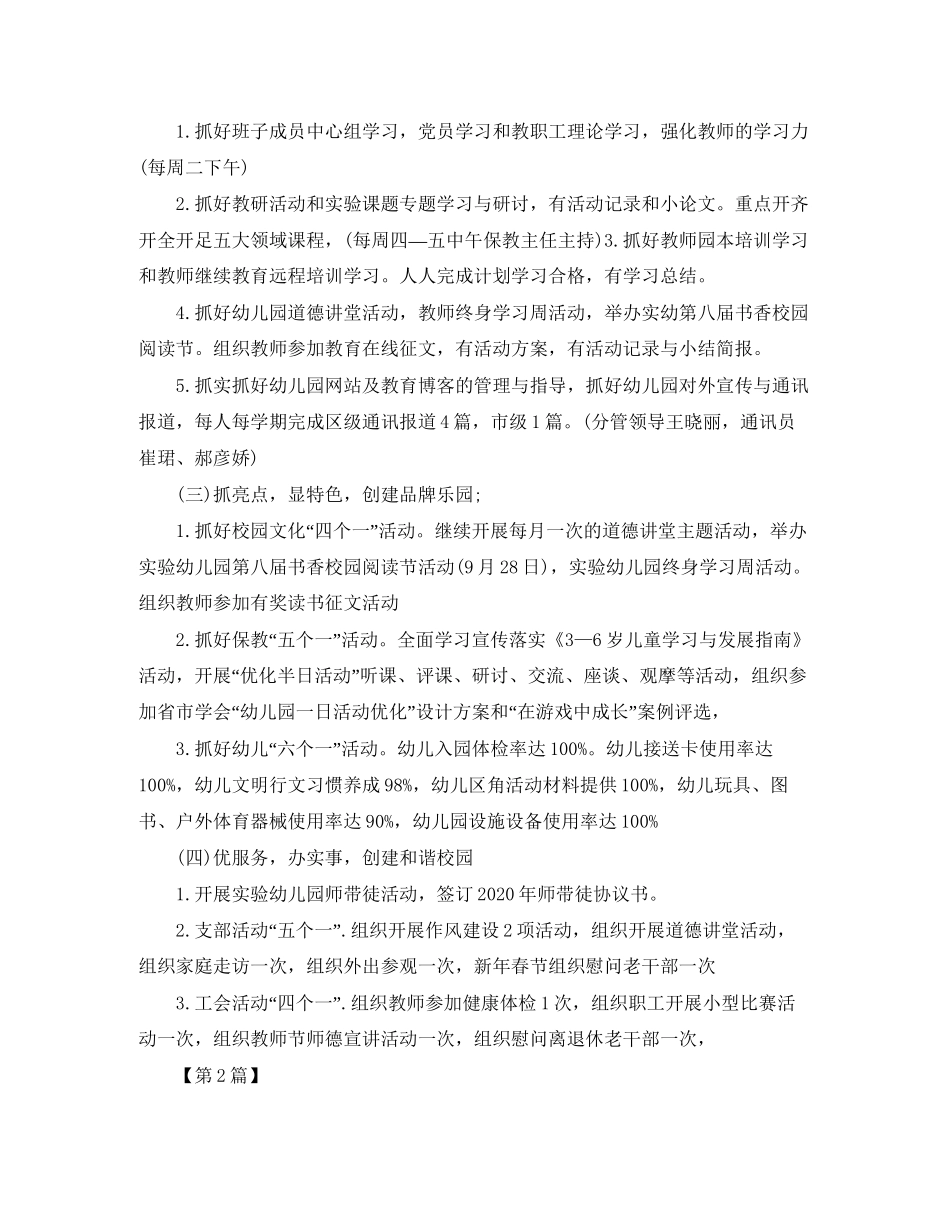 幼儿园园务计划【三篇】_第3页