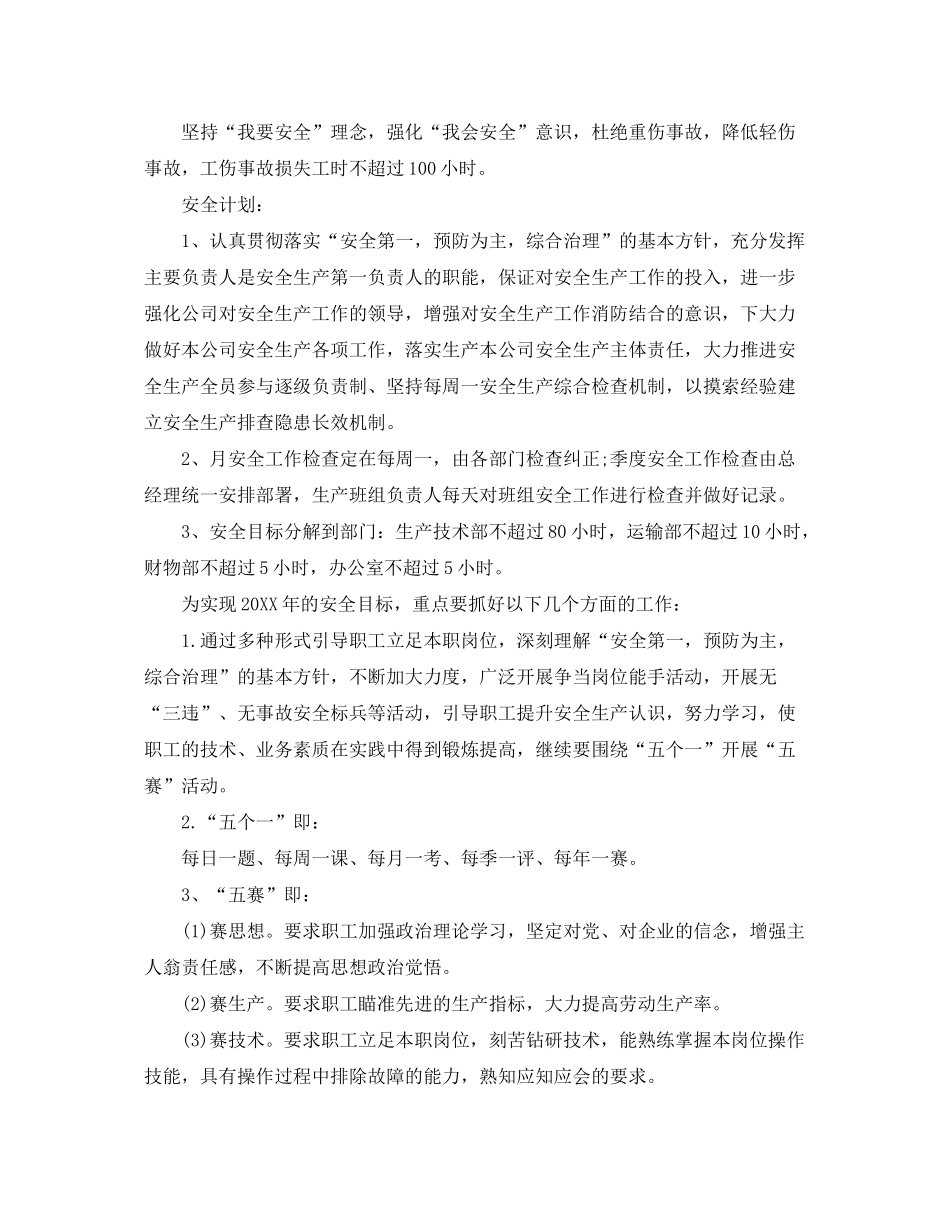 2020年公司安全工作计划范文_第3页
