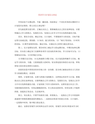 英语学习计划怎么制定