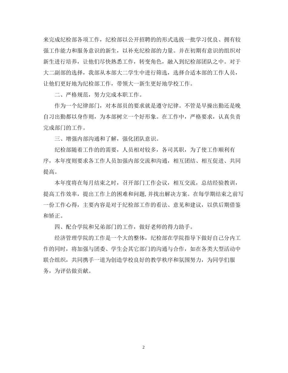 纪律部下半年工作计划_第2页