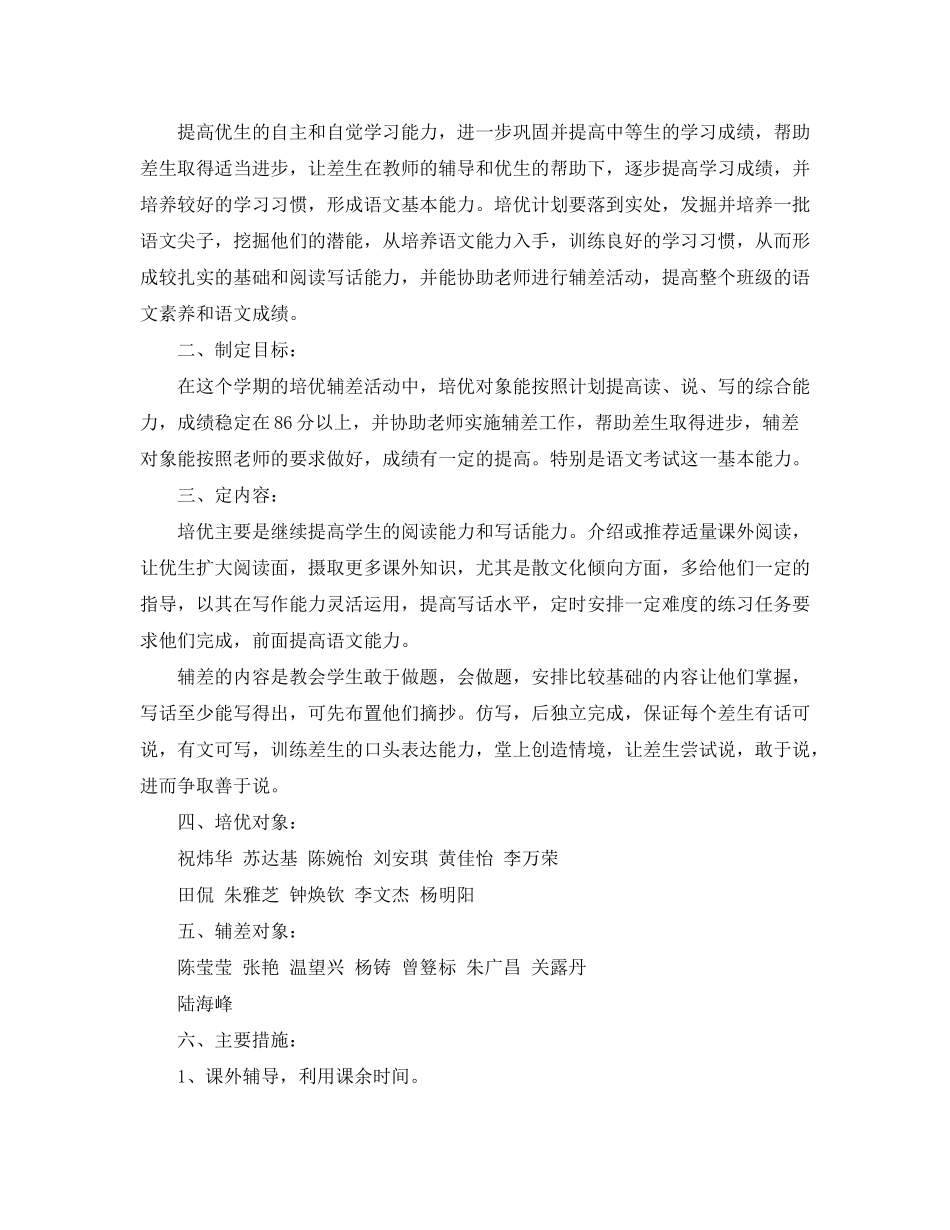 2020年六年级培优补差工作计划_第3页