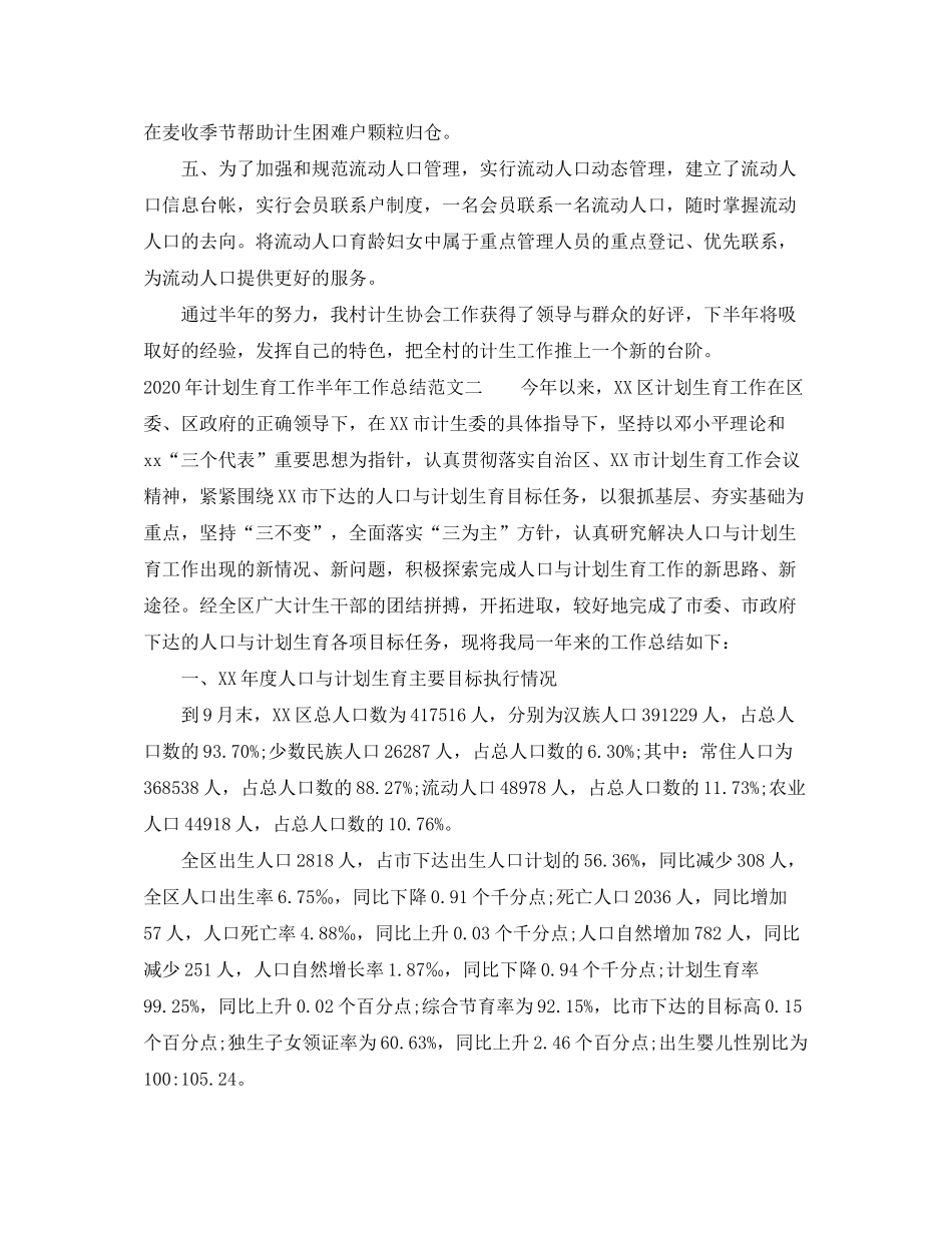 2020年计划生育工作半年工作总结_第2页