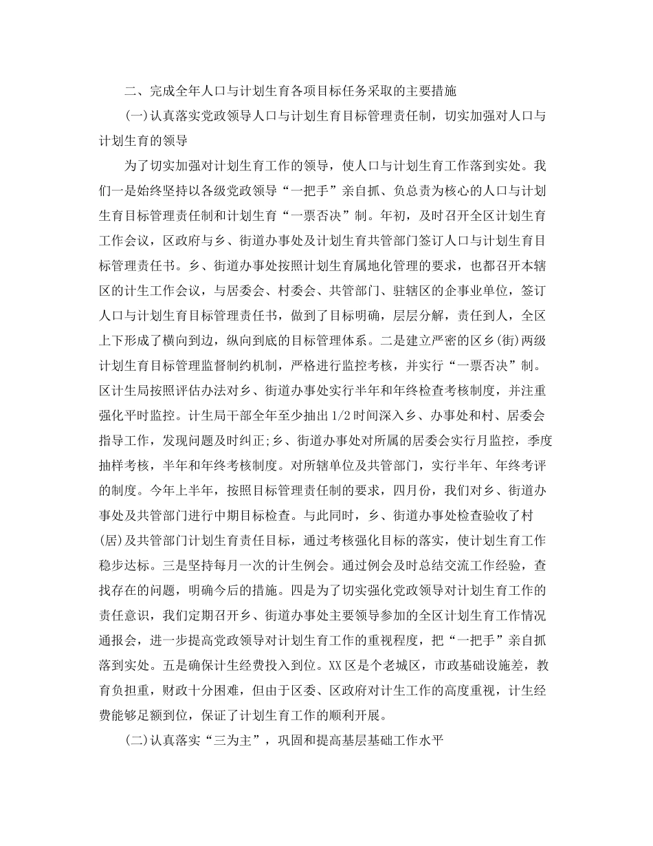 2020年计划生育工作半年工作总结_第3页