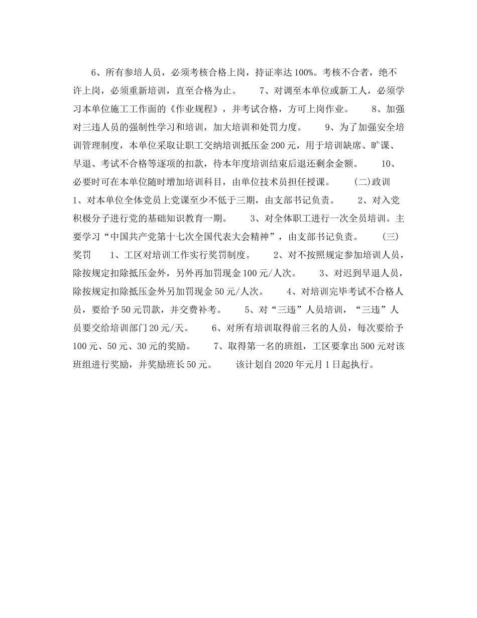 2020年下半年人事经理个人工作计划范文1)_第2页