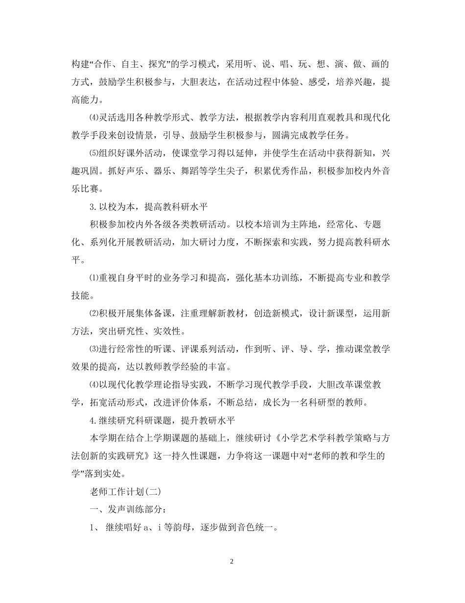 小学音乐老师新学期工作计划_第2页