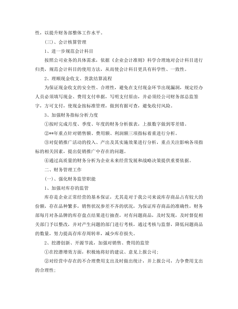 财务总监工作计划报告三篇_第3页
