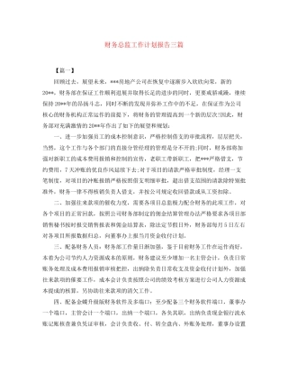 财务总监工作计划报告三篇