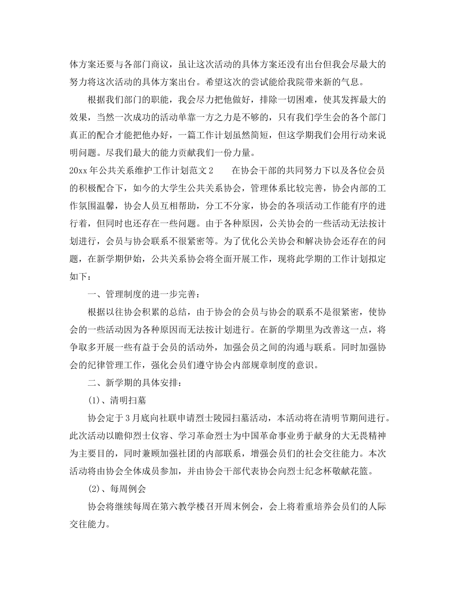 2020年公共关系维护工作计划_第2页