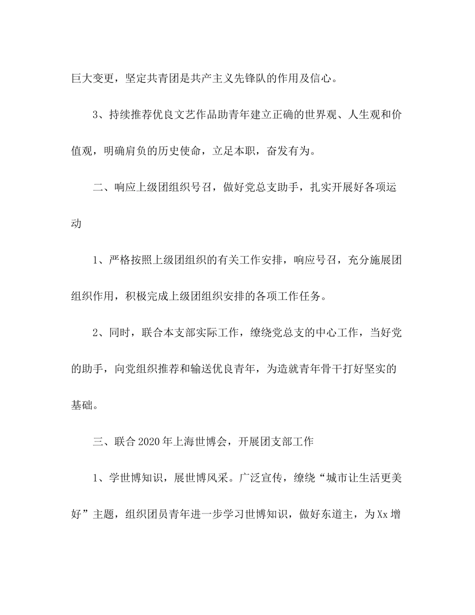 2020年团支部工作计划1)_第2页