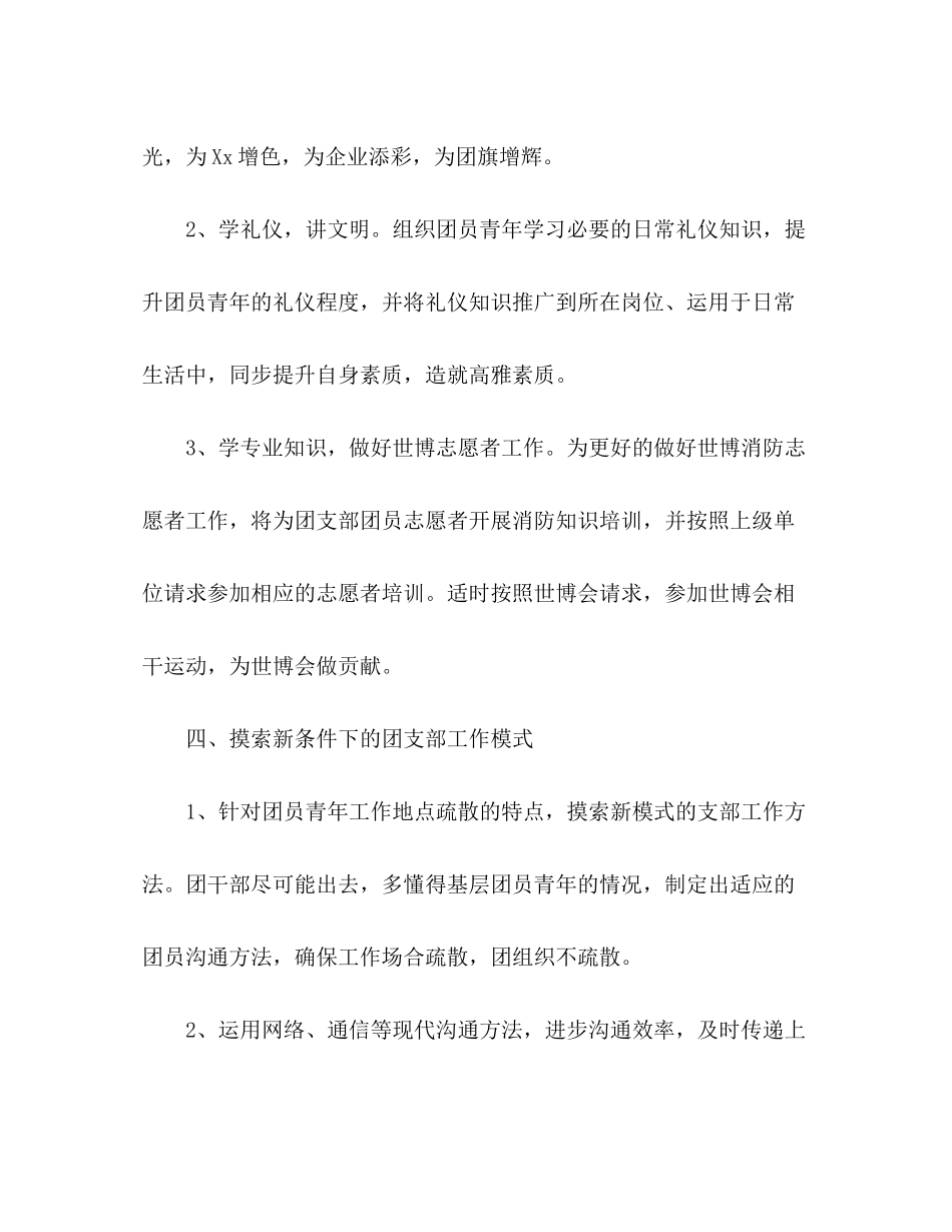 2020年团支部工作计划1)_第3页